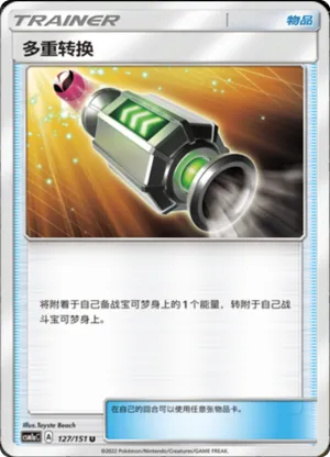 多重转换