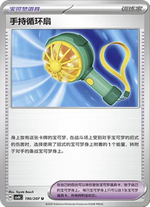 手持循环扇