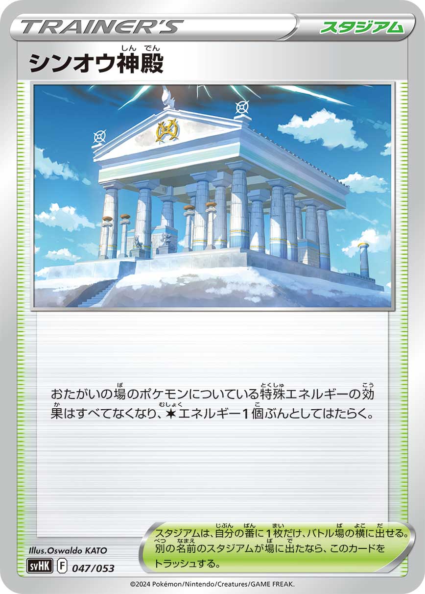 神奥神殿