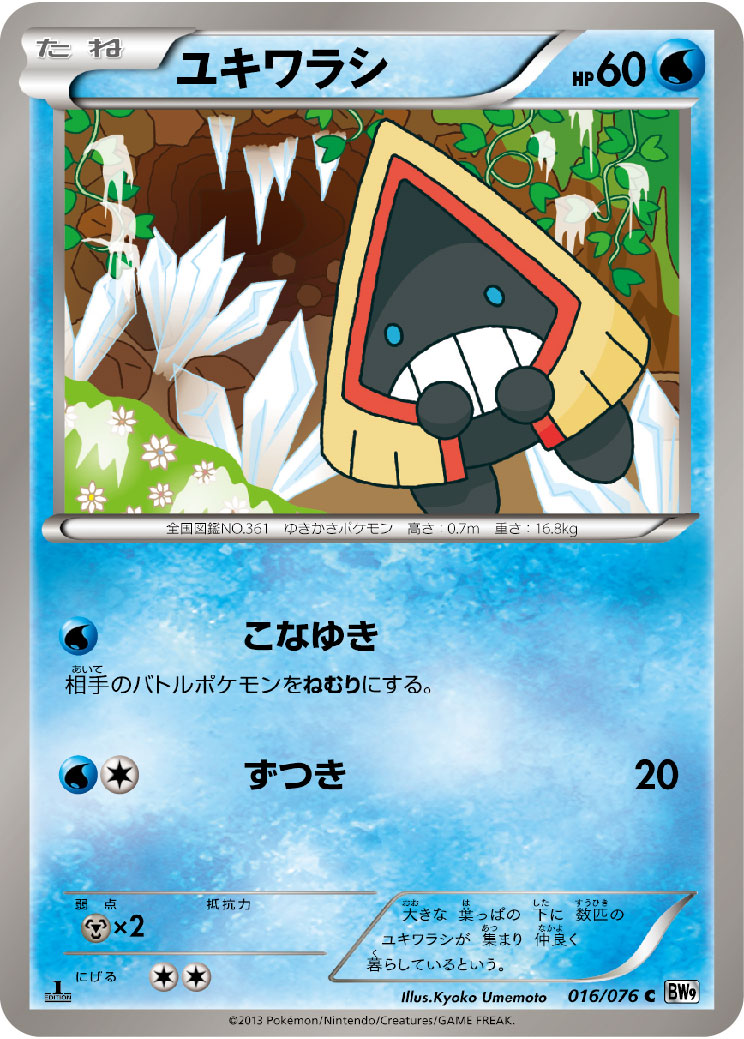 雪童子
