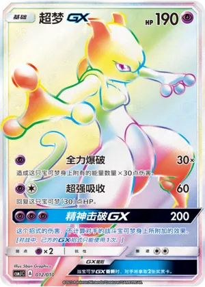 超梦GX