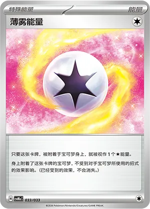 薄雾能量