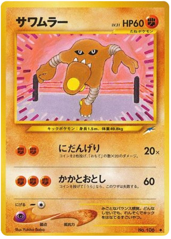サワムラー