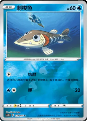 刺梭鱼