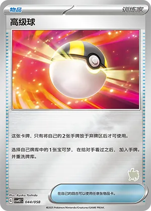 高级球