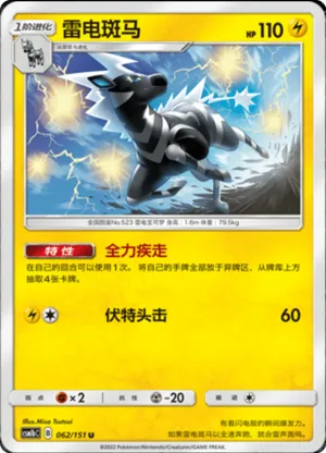 雷电斑马