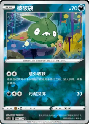 破破袋
