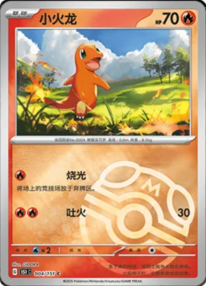 小火龙
