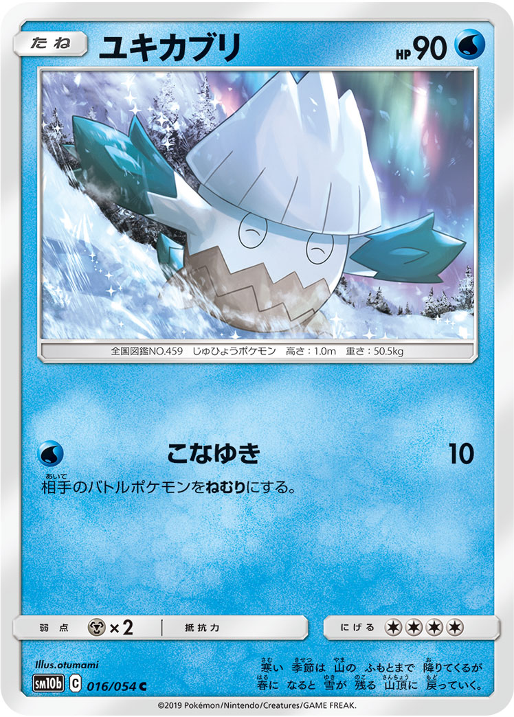 雪笠怪