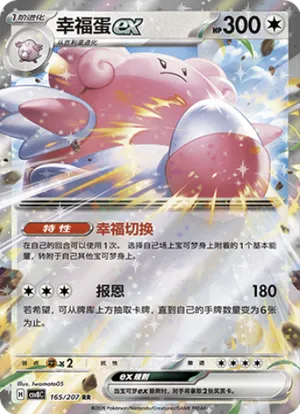 幸福蛋ex