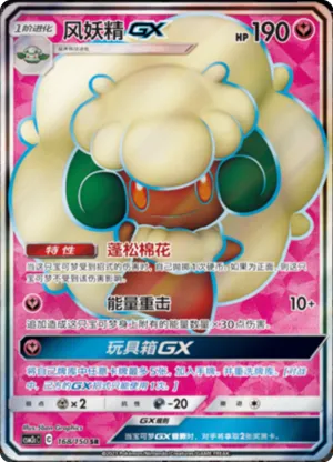风妖精GX