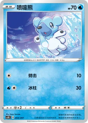 喷嚏熊