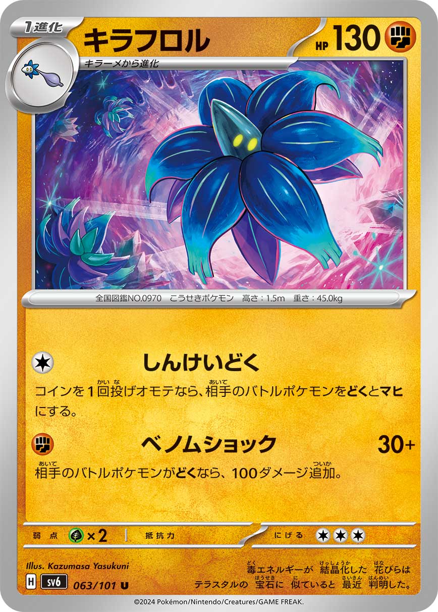晶光花