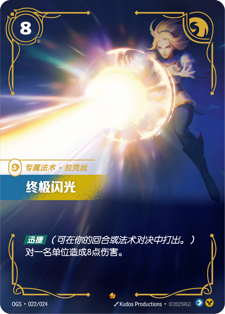 终极闪光