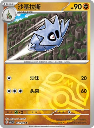沙基拉斯