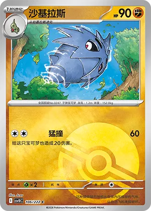 沙基拉斯