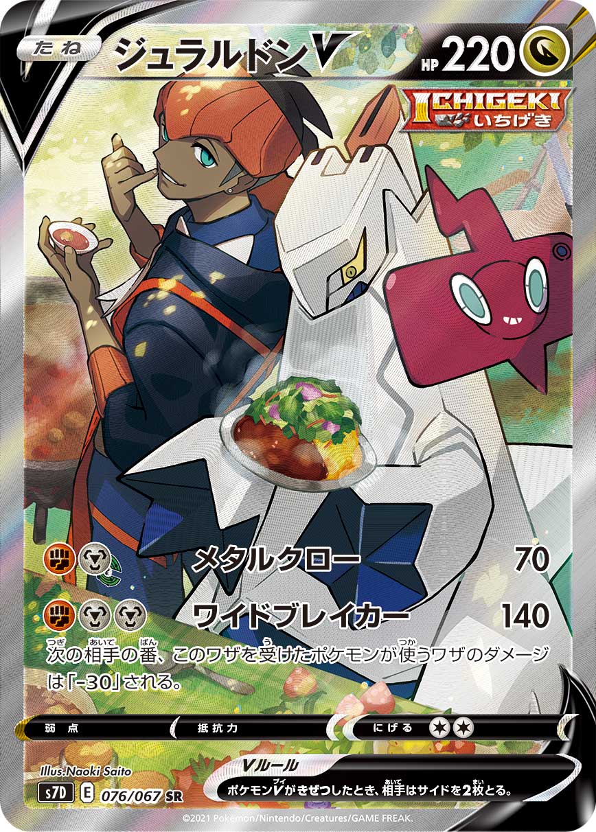 铝钢龙V