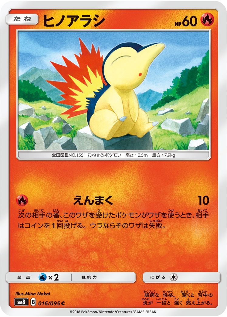 火球鼠
