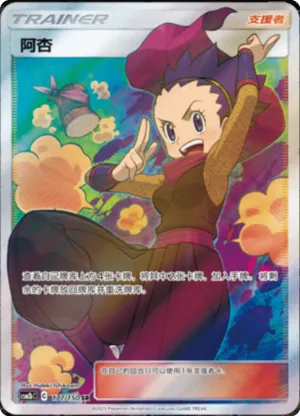 阿杏