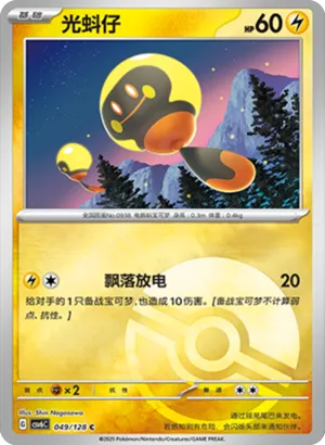 光蚪仔