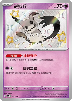 谜拟丘