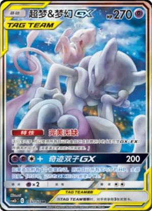 超梦&梦幻GX