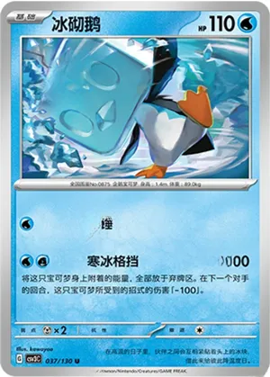 冰砌鹅
