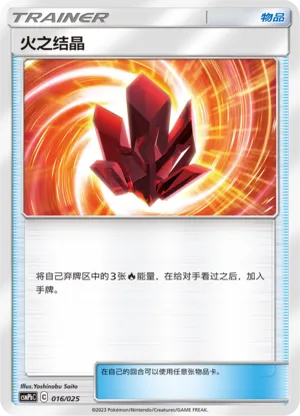 火之结晶