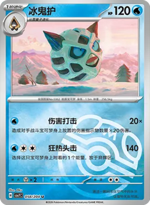 冰鬼护