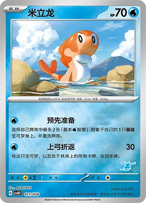 米立龙