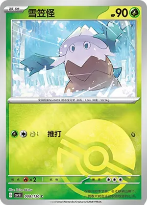 雪笠怪