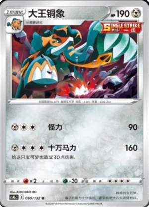 大王铜象