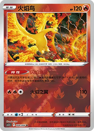 火焰鸟