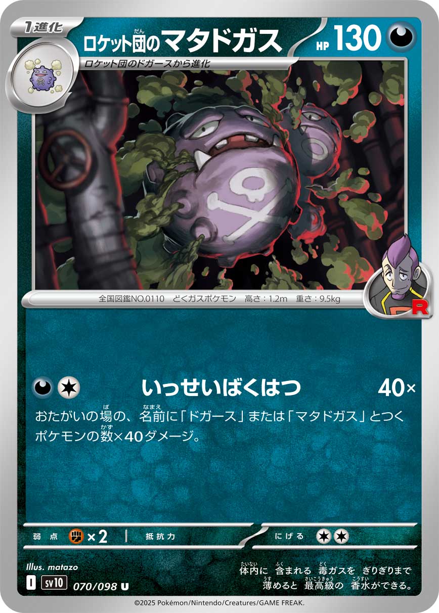 火箭队的双弹瓦斯