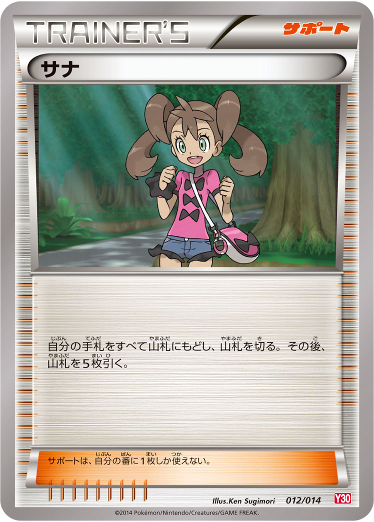 莎娜