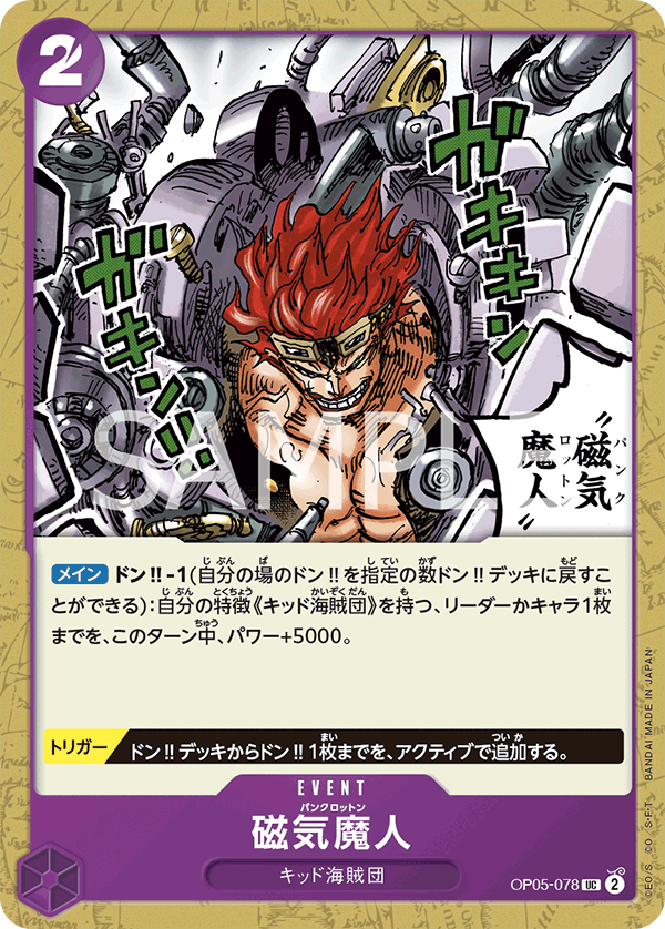 磁氣魔人