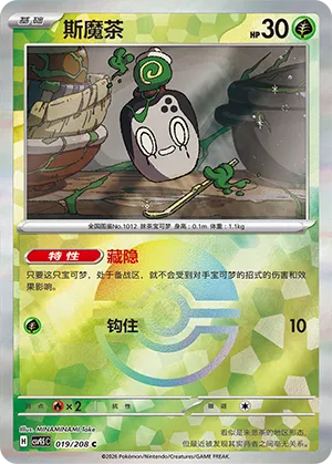 斯魔茶