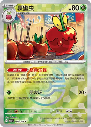 裹蜜虫