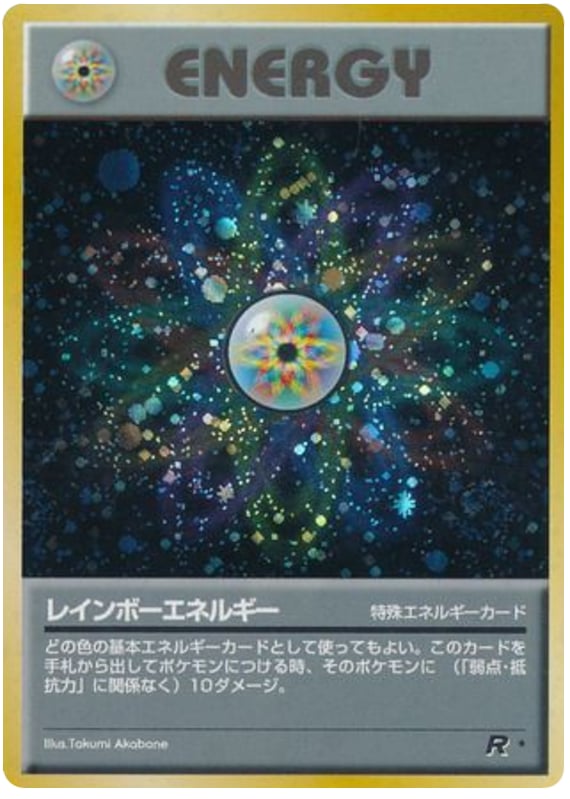 レインボーエネルギー