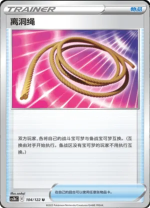 离洞绳