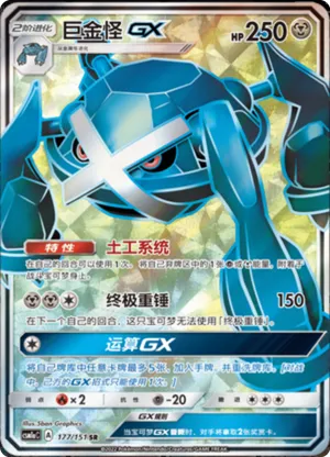 巨金怪GX