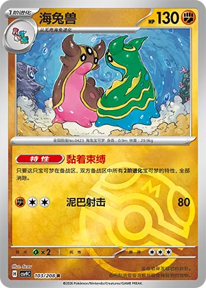 海兔兽