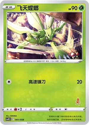 飞天螳螂