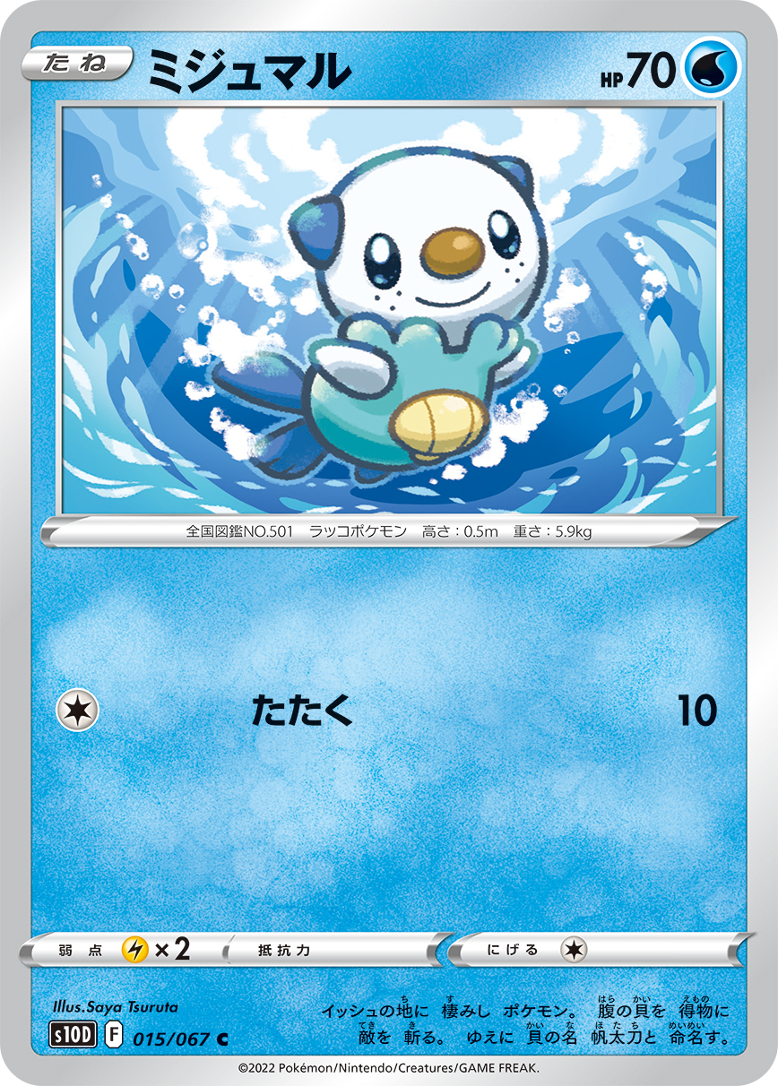 水水獭