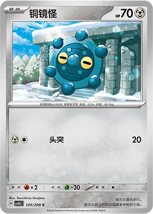 铜镜怪