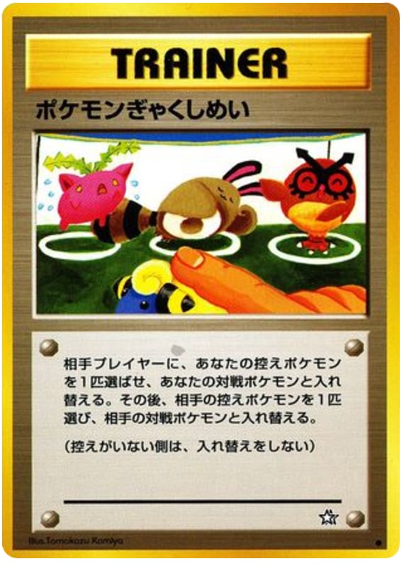 ポケモンぎゃくしめい