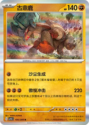 古鼎鹿