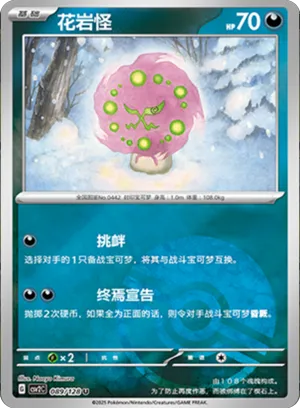 花岩怪