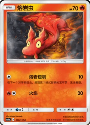 熔岩虫
