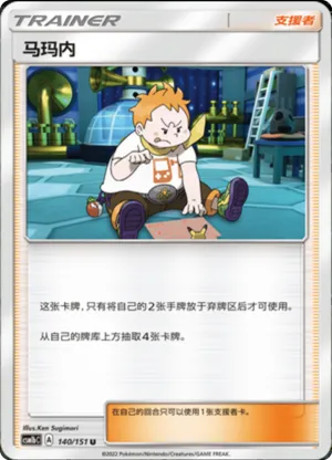马玛内